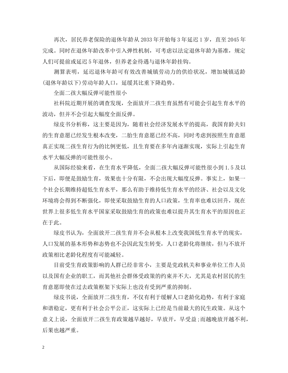 关于2024年延迟退休_第2页