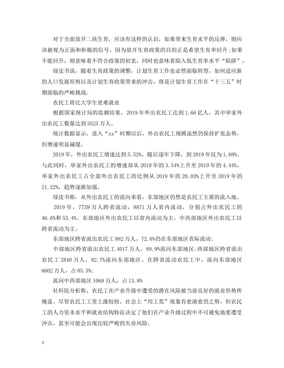 关于2024年延迟退休_第3页