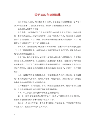 关于2024年延迟退休