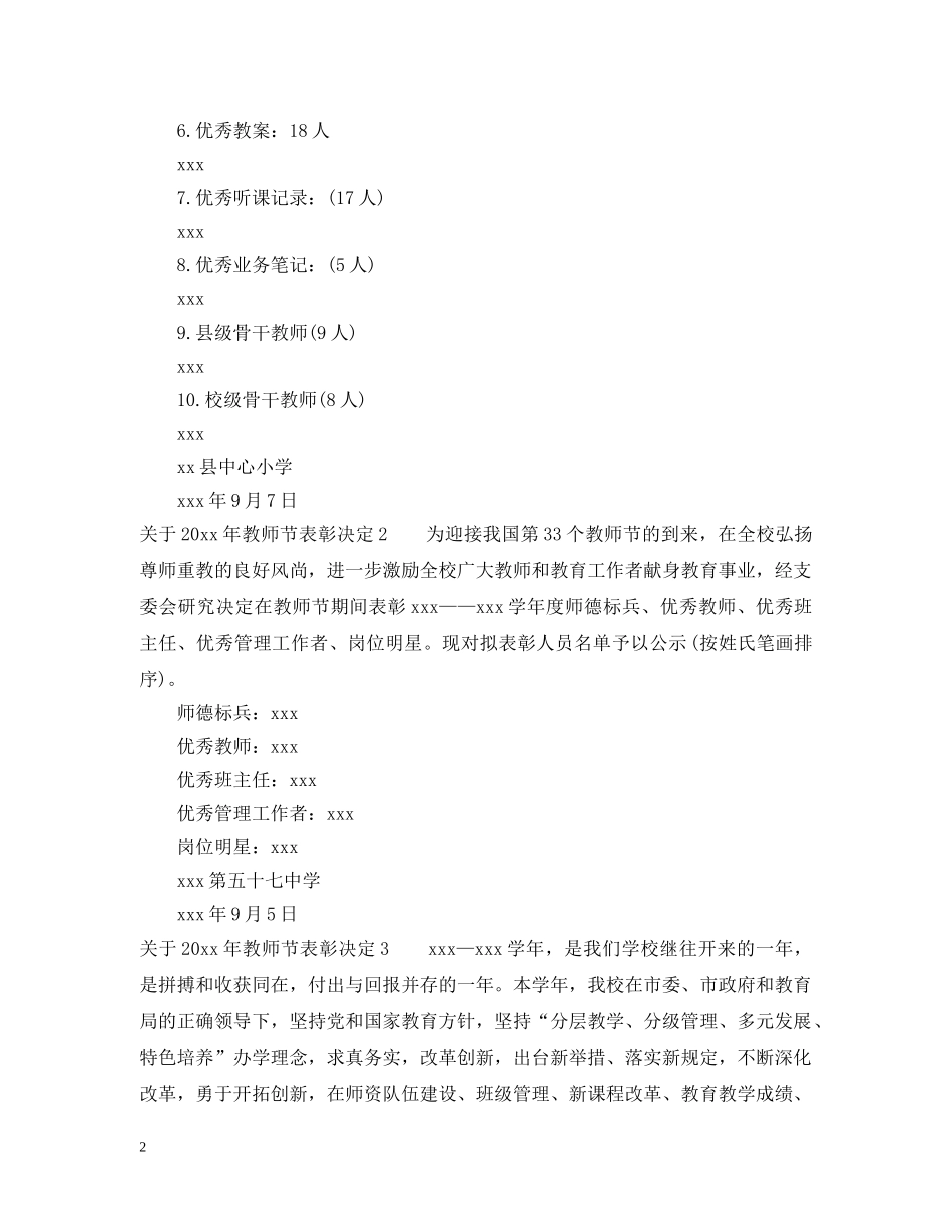 关于2024年教师节表彰决定_第2页