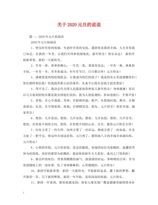 关于2024元旦的说说