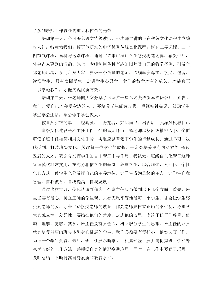 关于2024参加班主任培训心得4篇_第3页