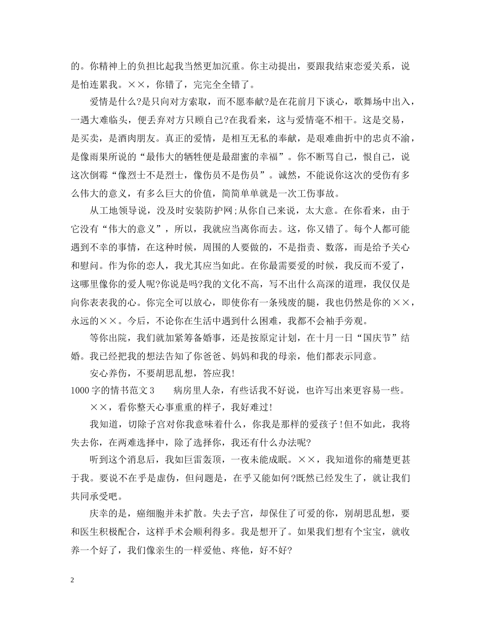 关于1000字的情书_第2页