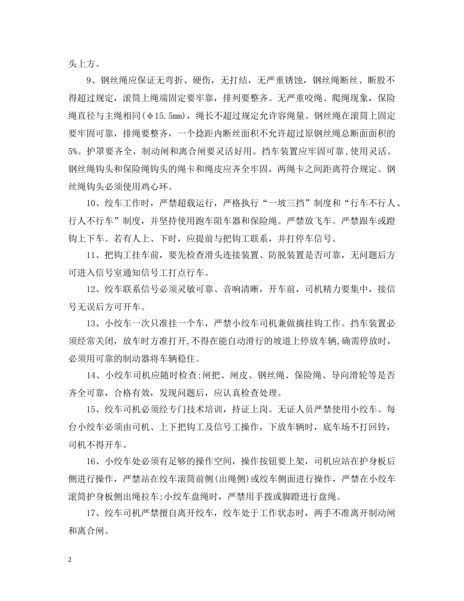 关于-270m水仓清淤的安全措施以及注意事项 ！_第2页