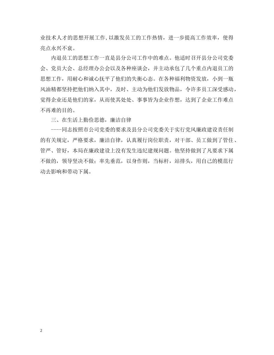 关于----同志民主评议的报告_第2页