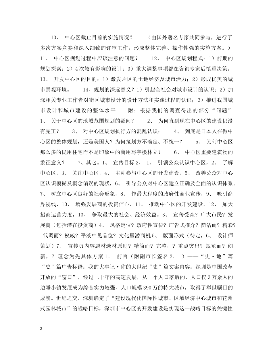 关于--市中心区宣传的策划案（简要）_第2页