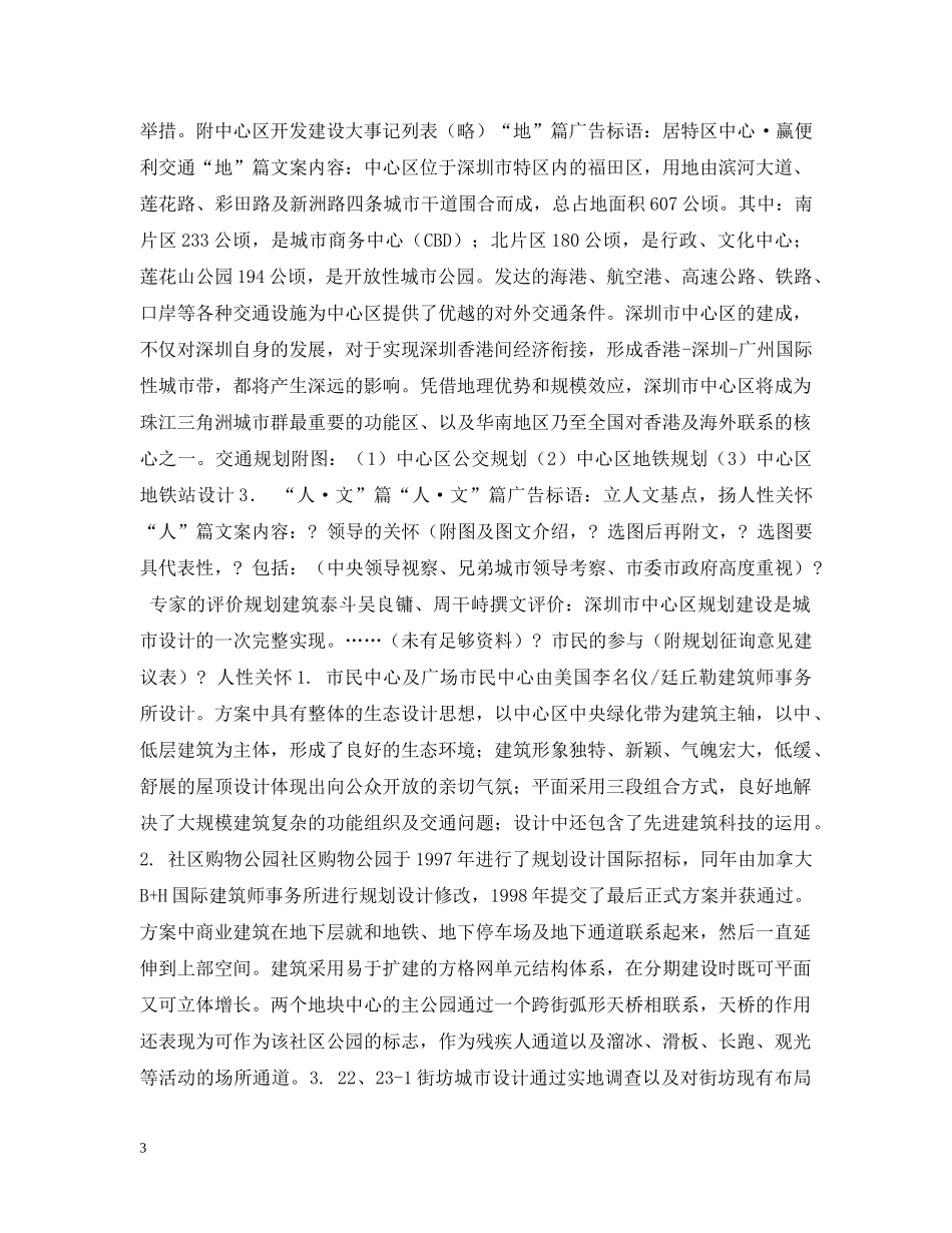 关于--市中心区宣传的策划案（简要）_第3页