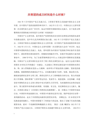 共青团的成立时间是什么时候？