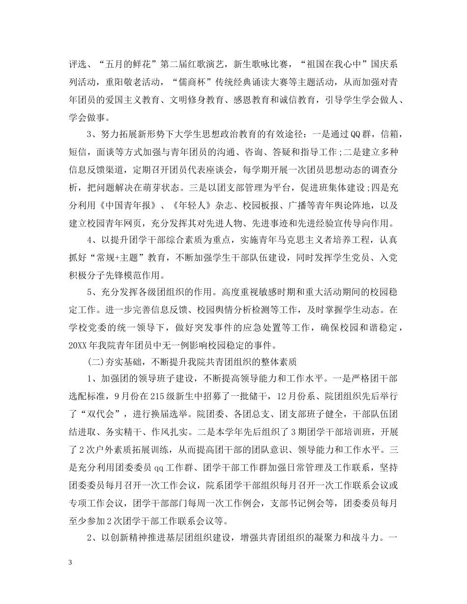 共青团评价表_第3页