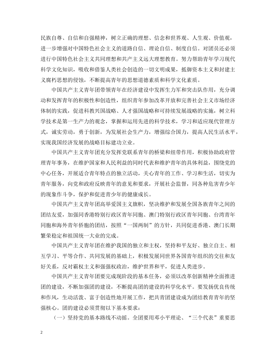共青团章程学习体会怎么写_第2页