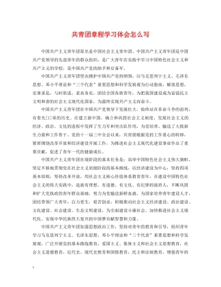 共青团章程学习体会怎么写