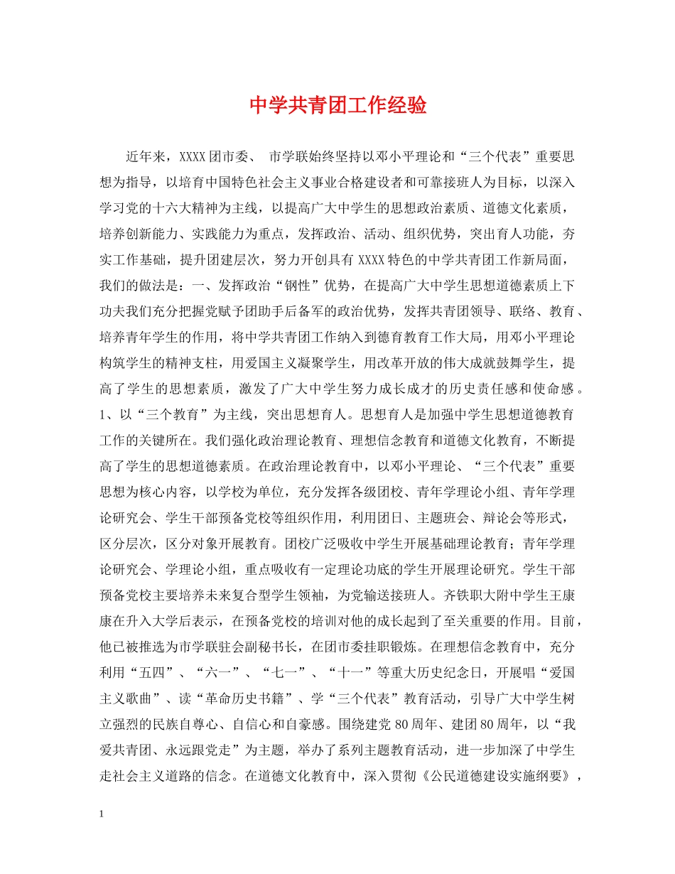 共青团工作经验_第1页