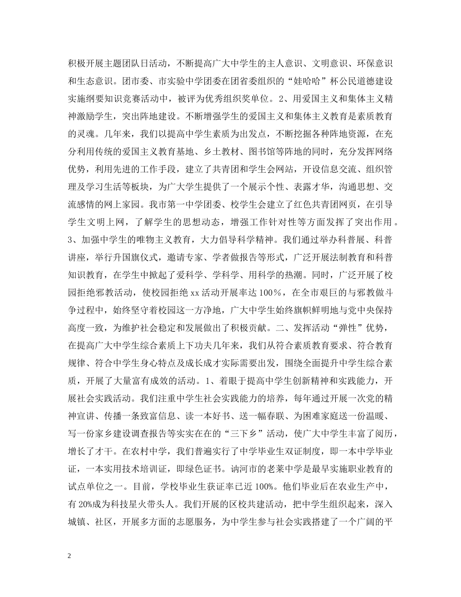 共青团工作经验_第2页