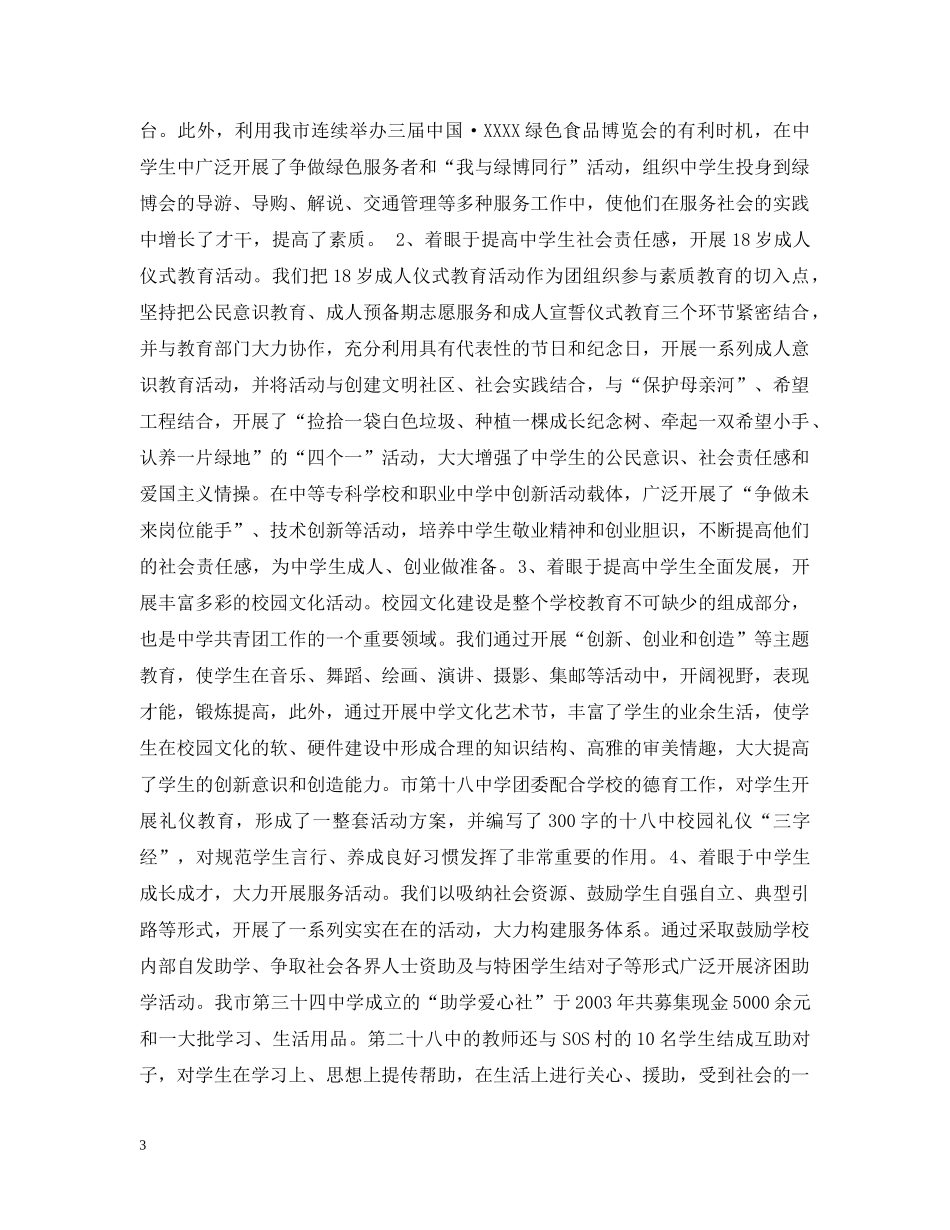 共青团工作经验_第3页