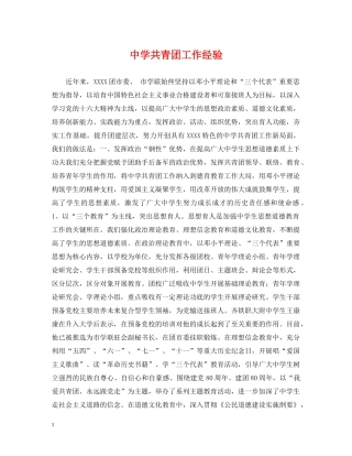 共青团工作经验