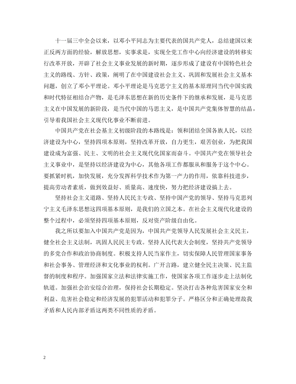 共青团团员入党申请提纲范例欣赏_第2页