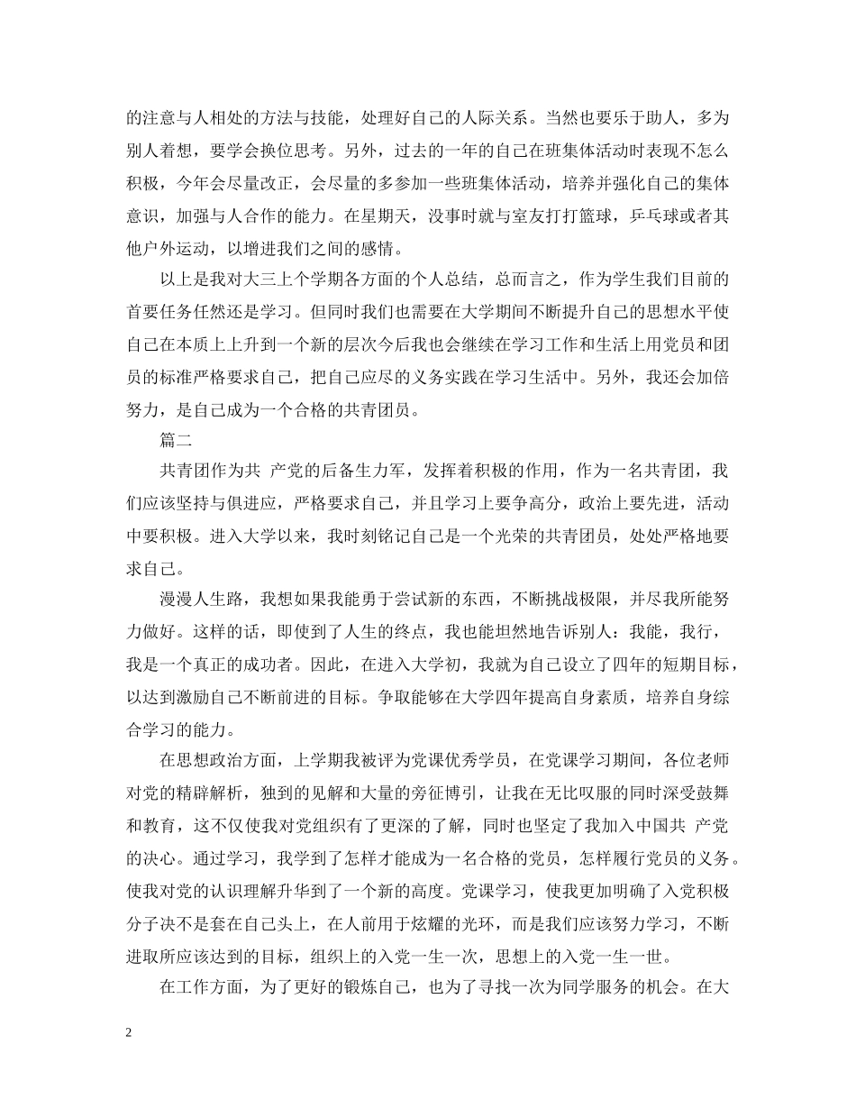 共青团员自我评议怎么写_第2页