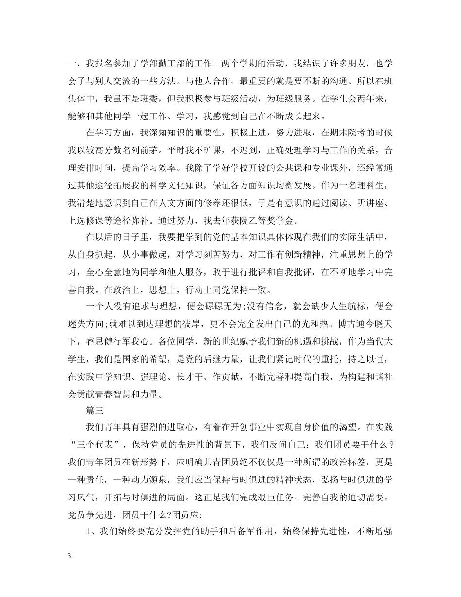 共青团员自我评议怎么写_第3页