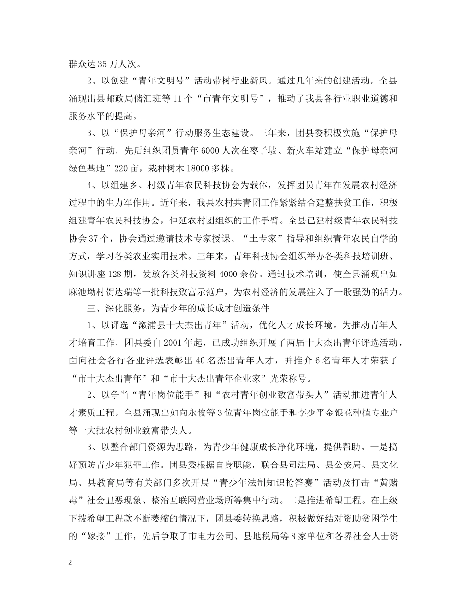共青团及青年工作情况汇报_第2页