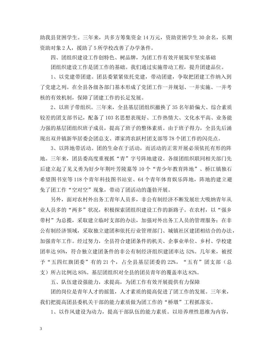 共青团及青年工作情况汇报_第3页