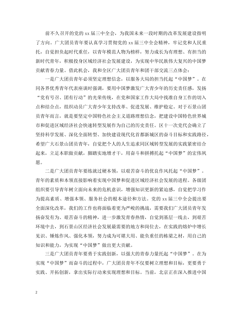 共青团代表大会开幕式讲话_第2页