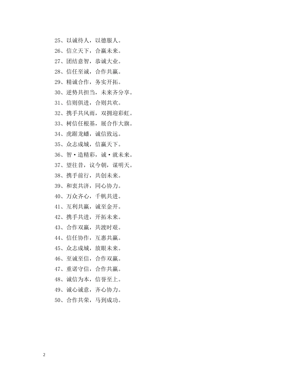 共赢的企业标语_第2页
