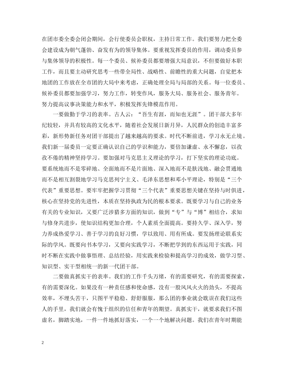 共青团代表大会闭幕式上的讲话_第2页