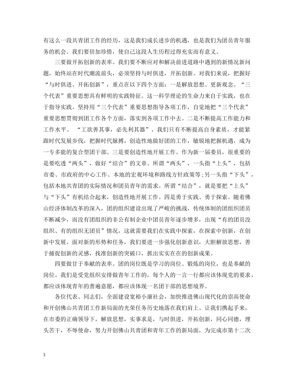 共青团代表大会闭幕式上的讲话_第3页