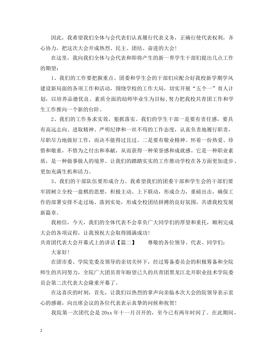 共青团代表大会开幕式上的讲话2_第2页