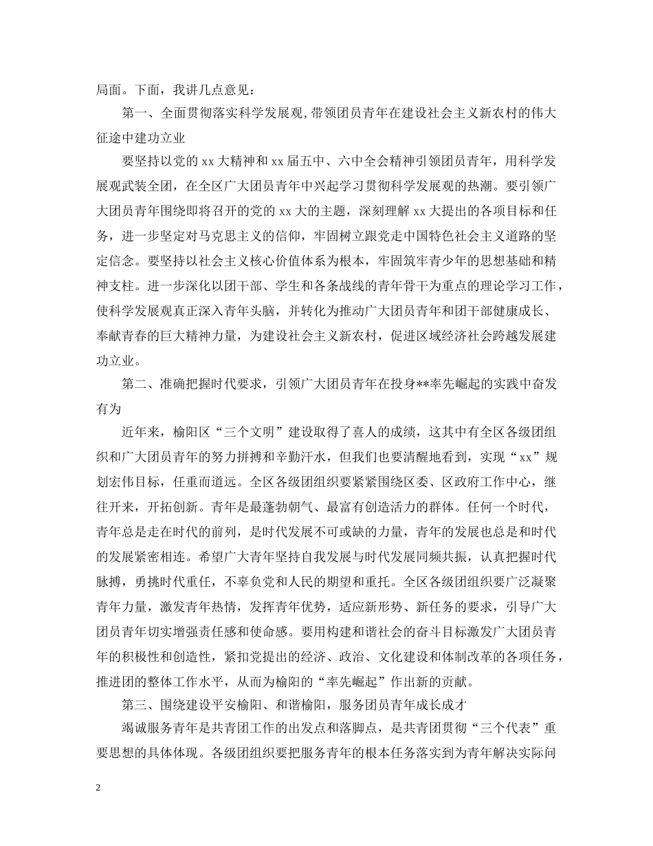 共青团代表大会开幕式上的讲话_第2页