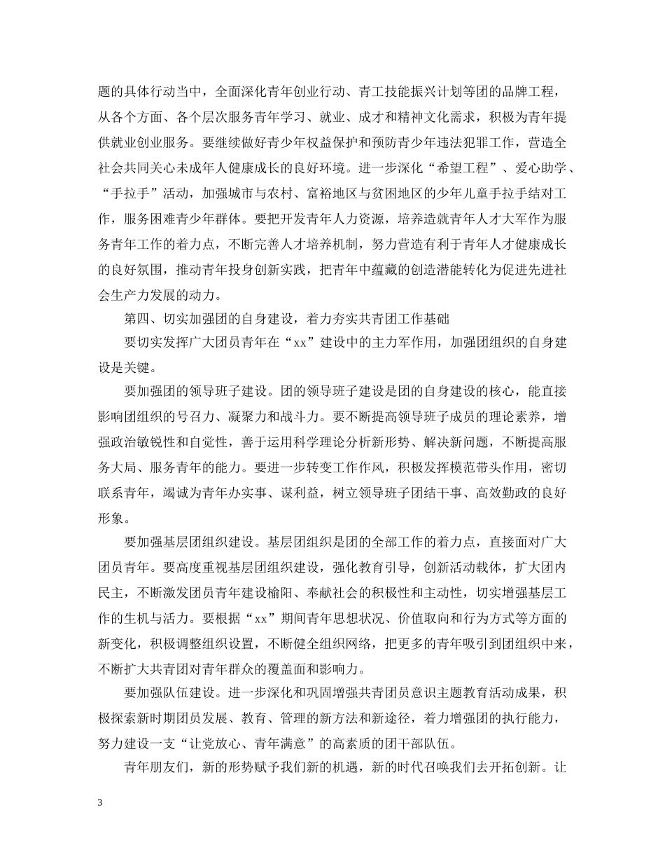 共青团代表大会开幕式上的讲话_第3页