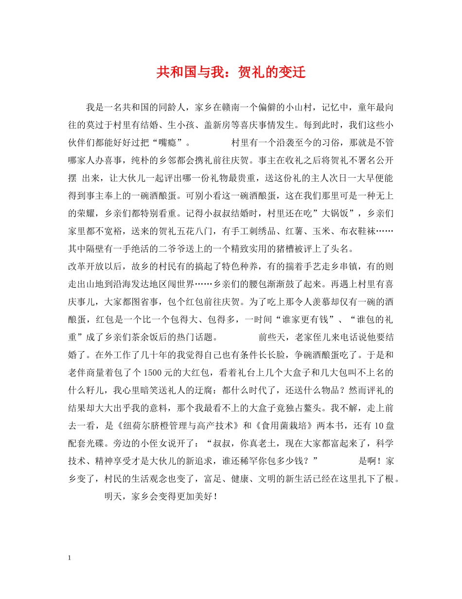 共和国与我：贺礼的变迁_第1页