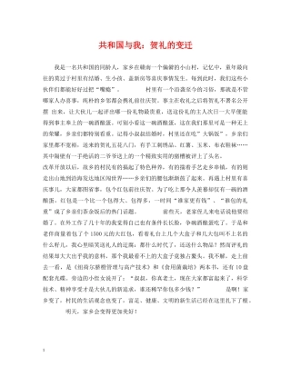 共和国与我：贺礼的变迁