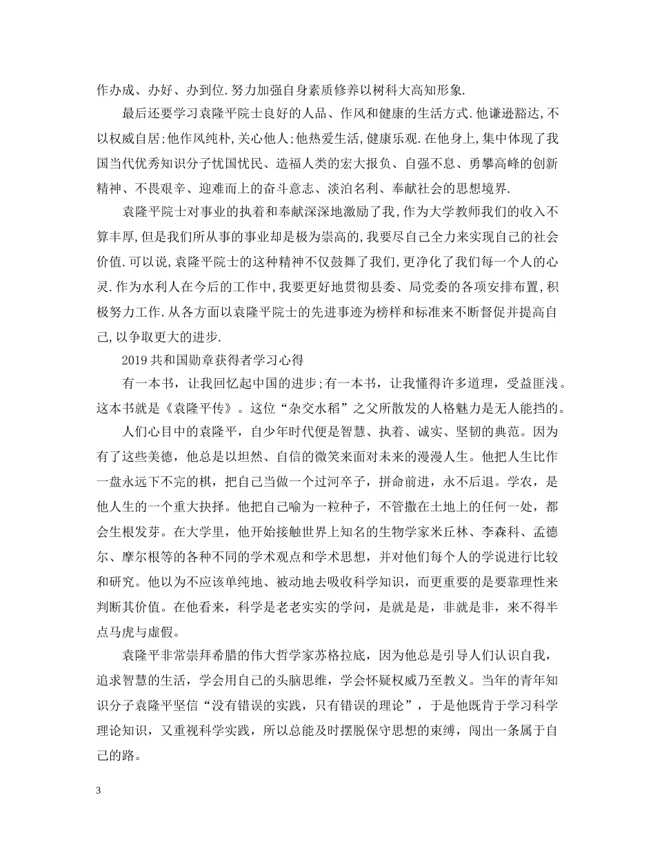 共和国勋章获得者事迹_第3页