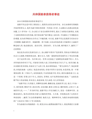 共和国勋章获得者事迹