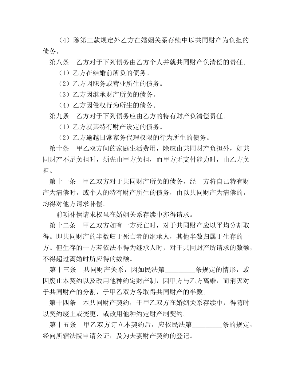 共同财产制契约_第2页