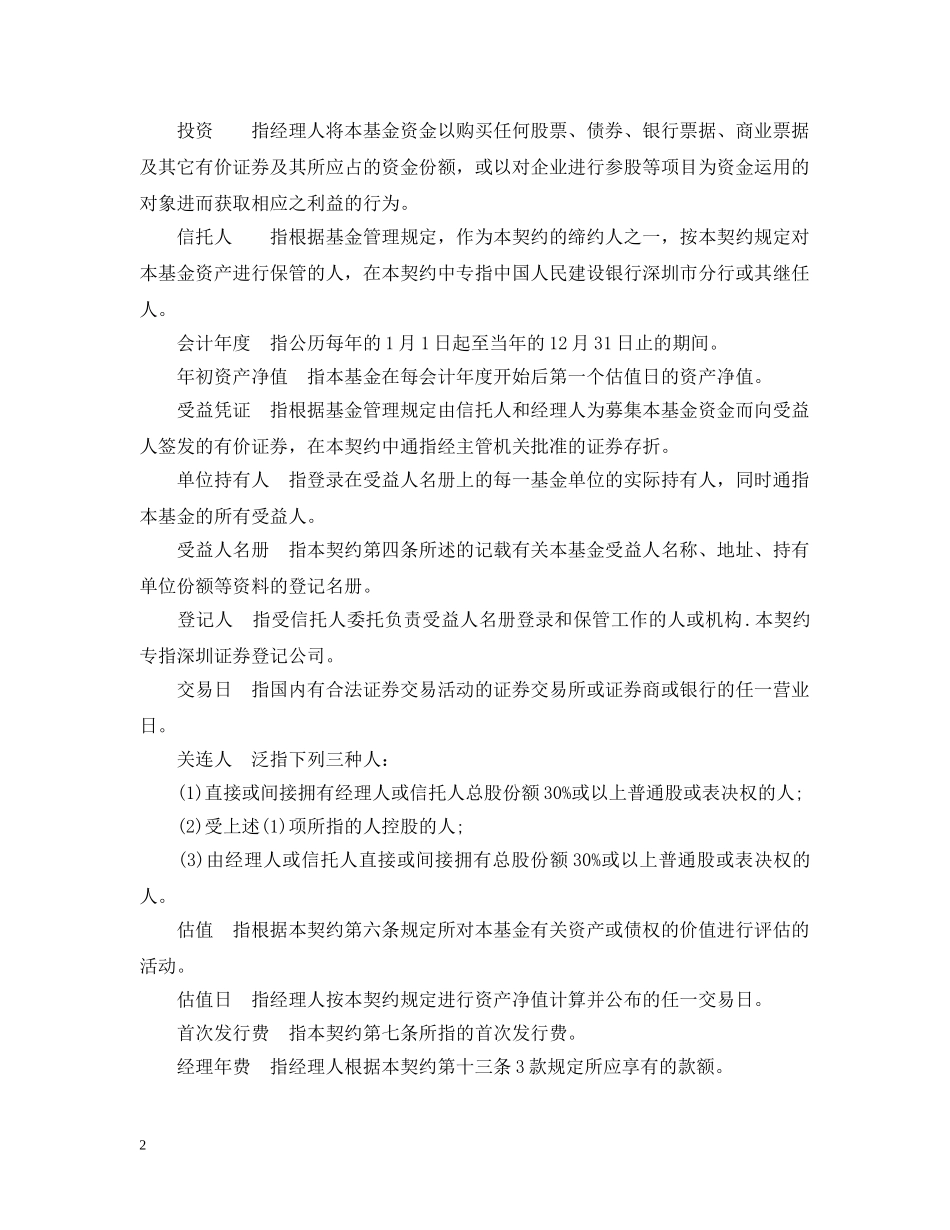 共同投资基金合同范本_第2页