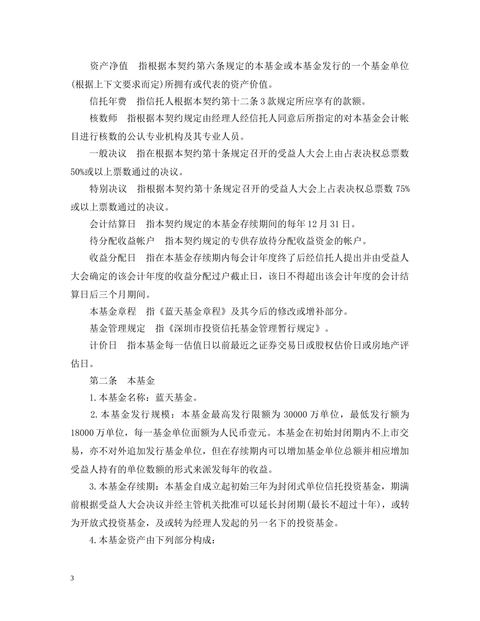 共同投资基金合同范本_第3页