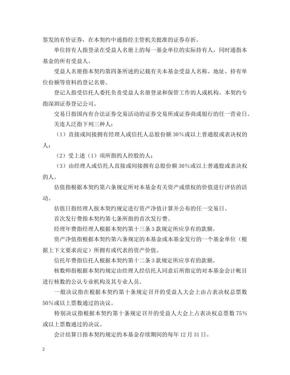 共同投资基金合同文本格式_第2页