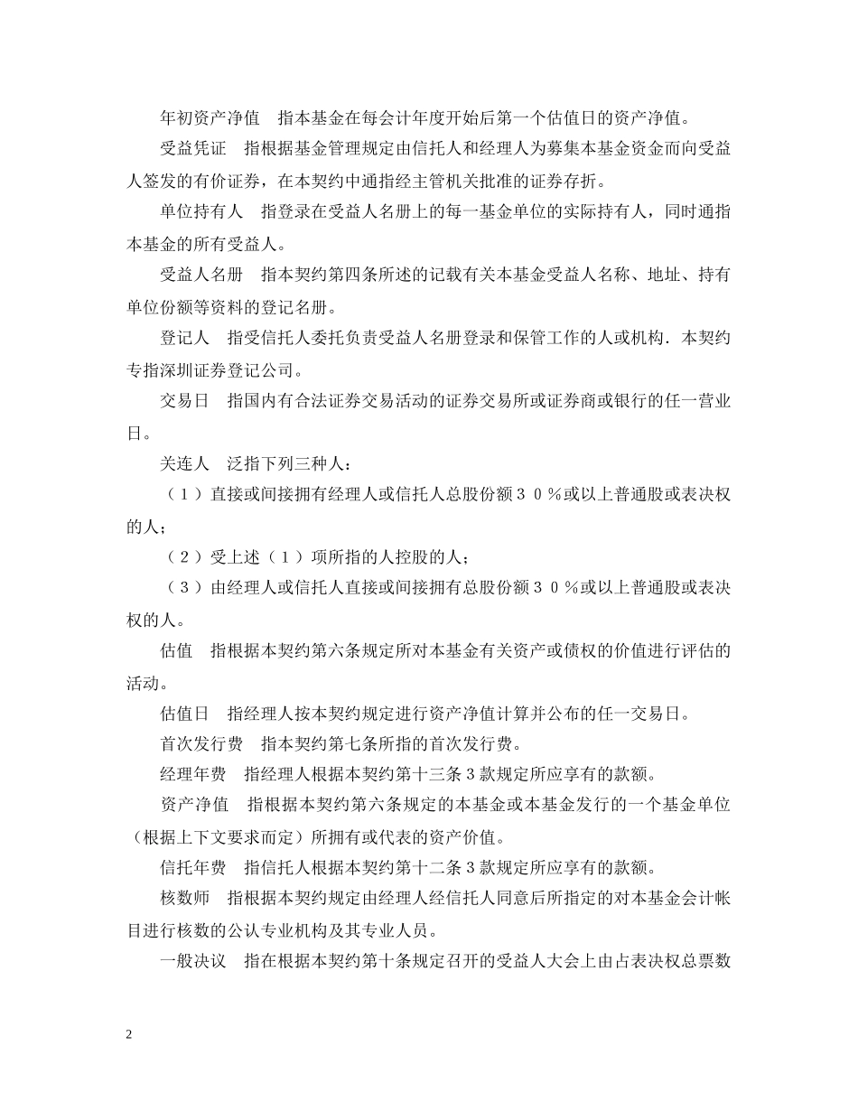 共同投资基金合同样本_第2页