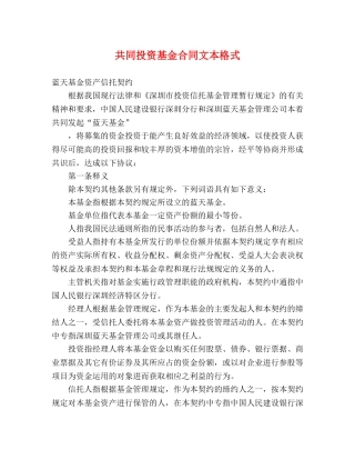 共同投资基金合同文本格式 (2)