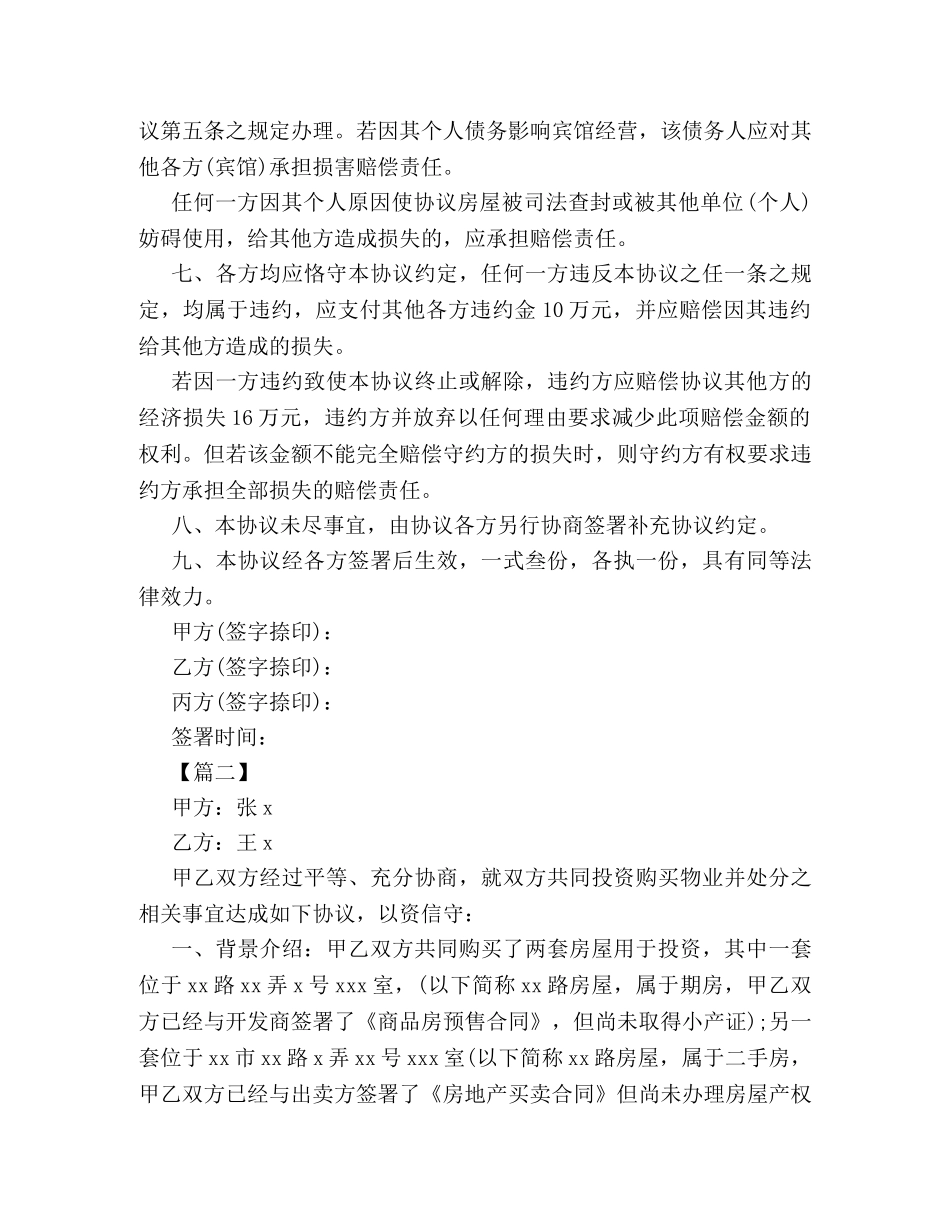 共同出资购房合同模板一览_第2页