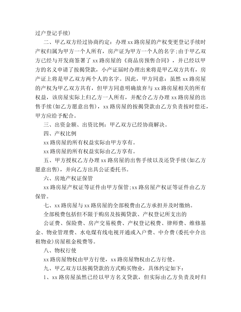 共同出资购房合同模板一览_第3页