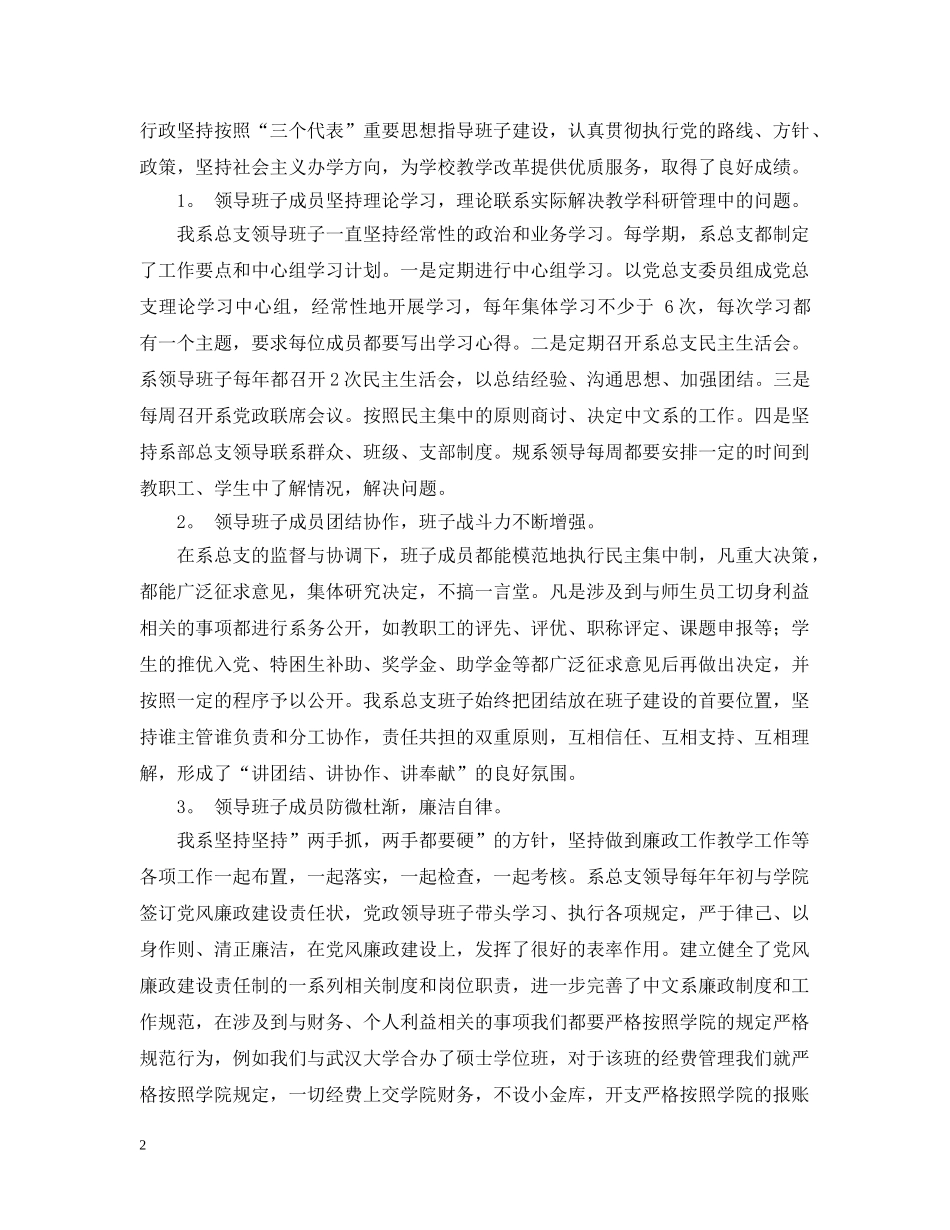 党总支部党建工作汇报范本_第2页