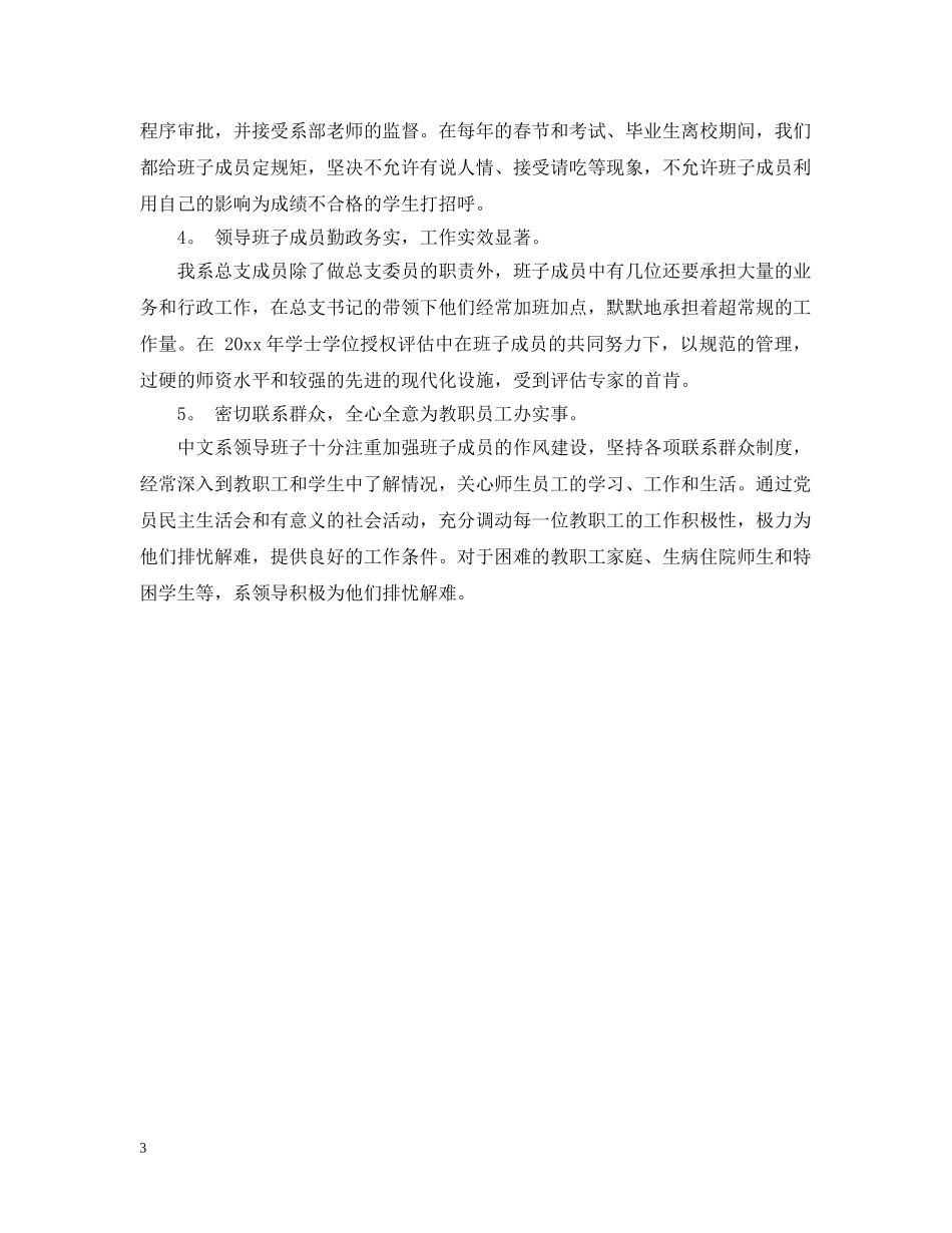 党总支部党建工作汇报范本_第3页