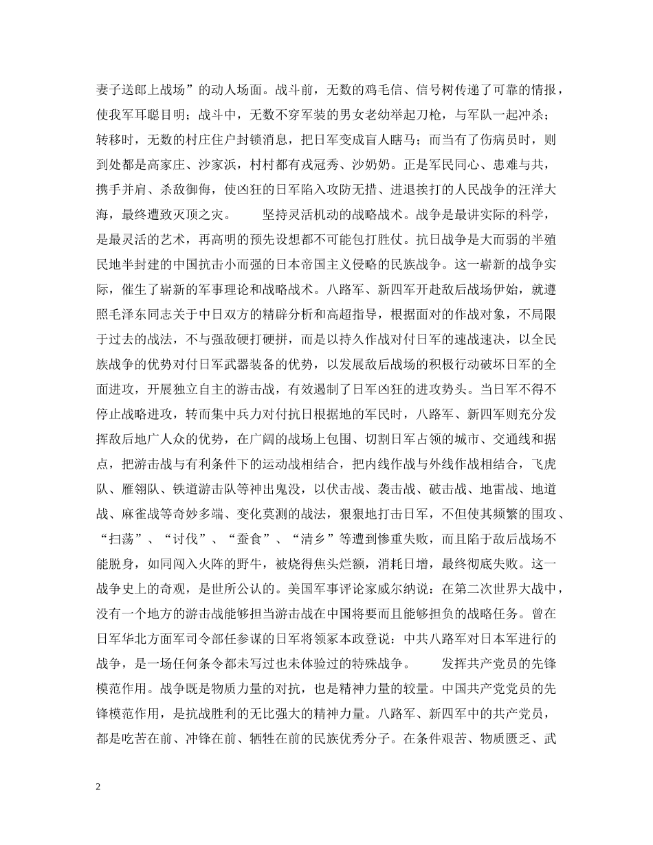 光荣传统　珍惜继承_第2页