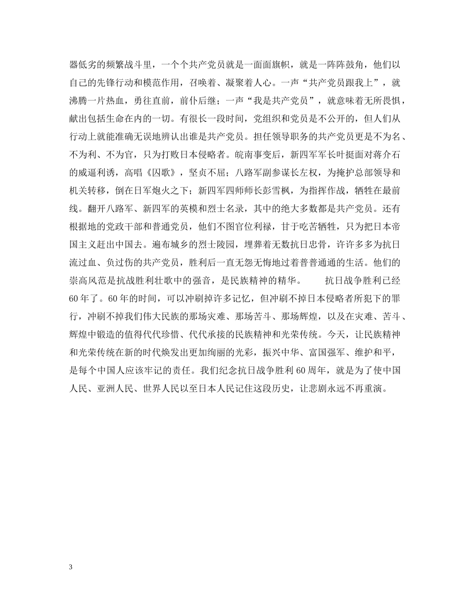 光荣传统　珍惜继承_第3页