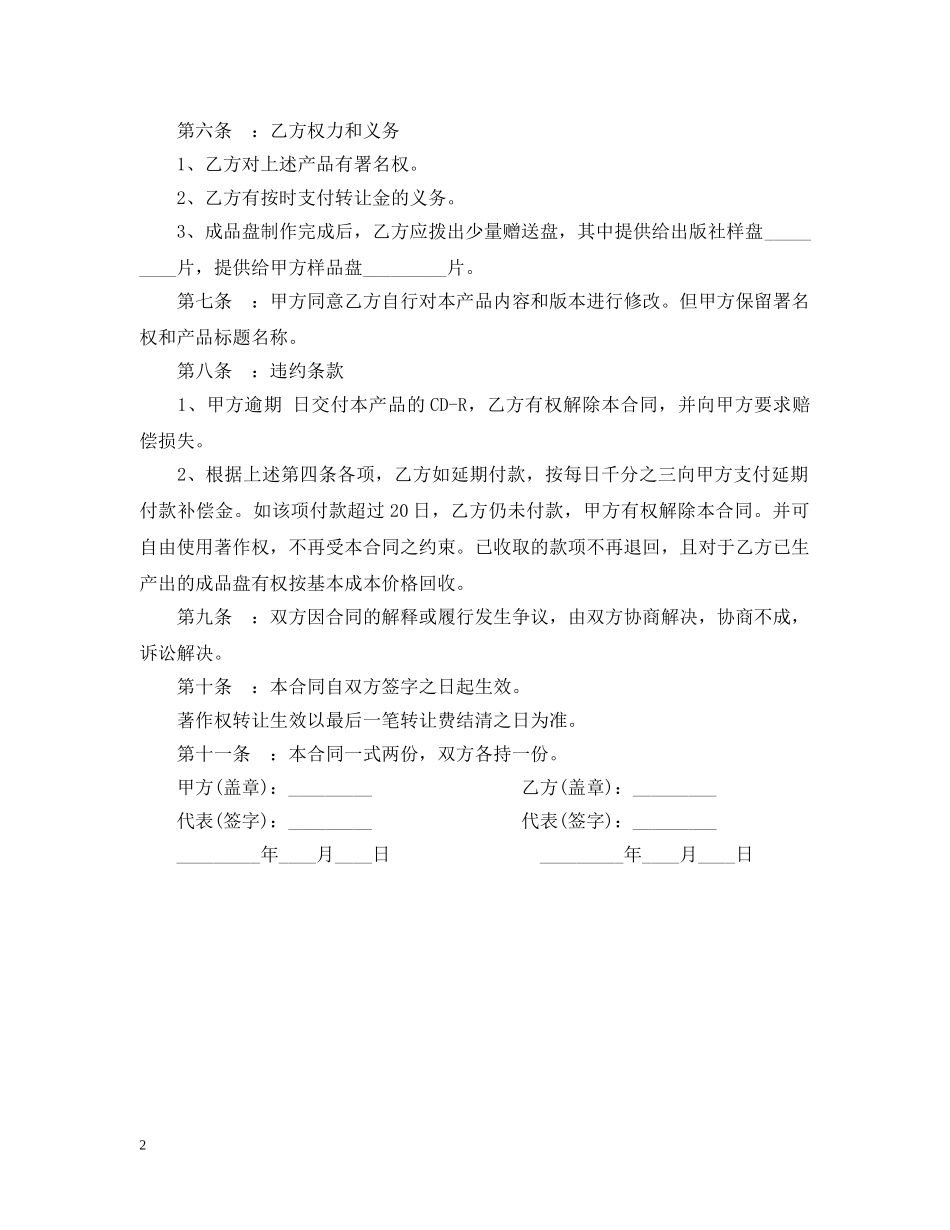 光盘著作权转让合同范本_第2页