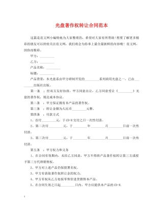 光盘著作权转让合同范本