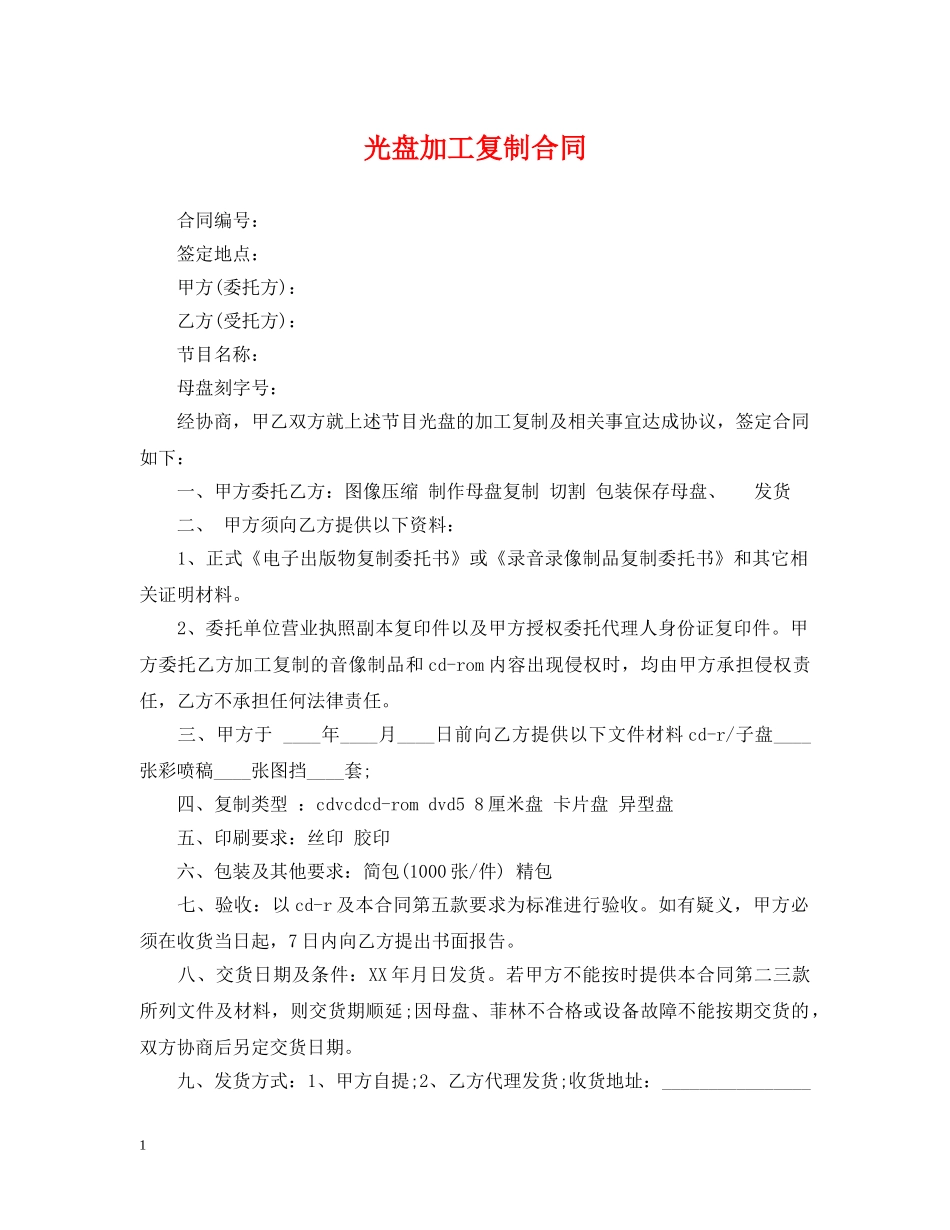 光盘加工复制合同_第1页